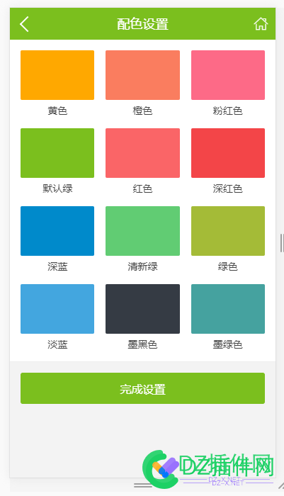 百变百搭-APP手机版风格九配色使用说明 百变,百搭,手机,风格,配色